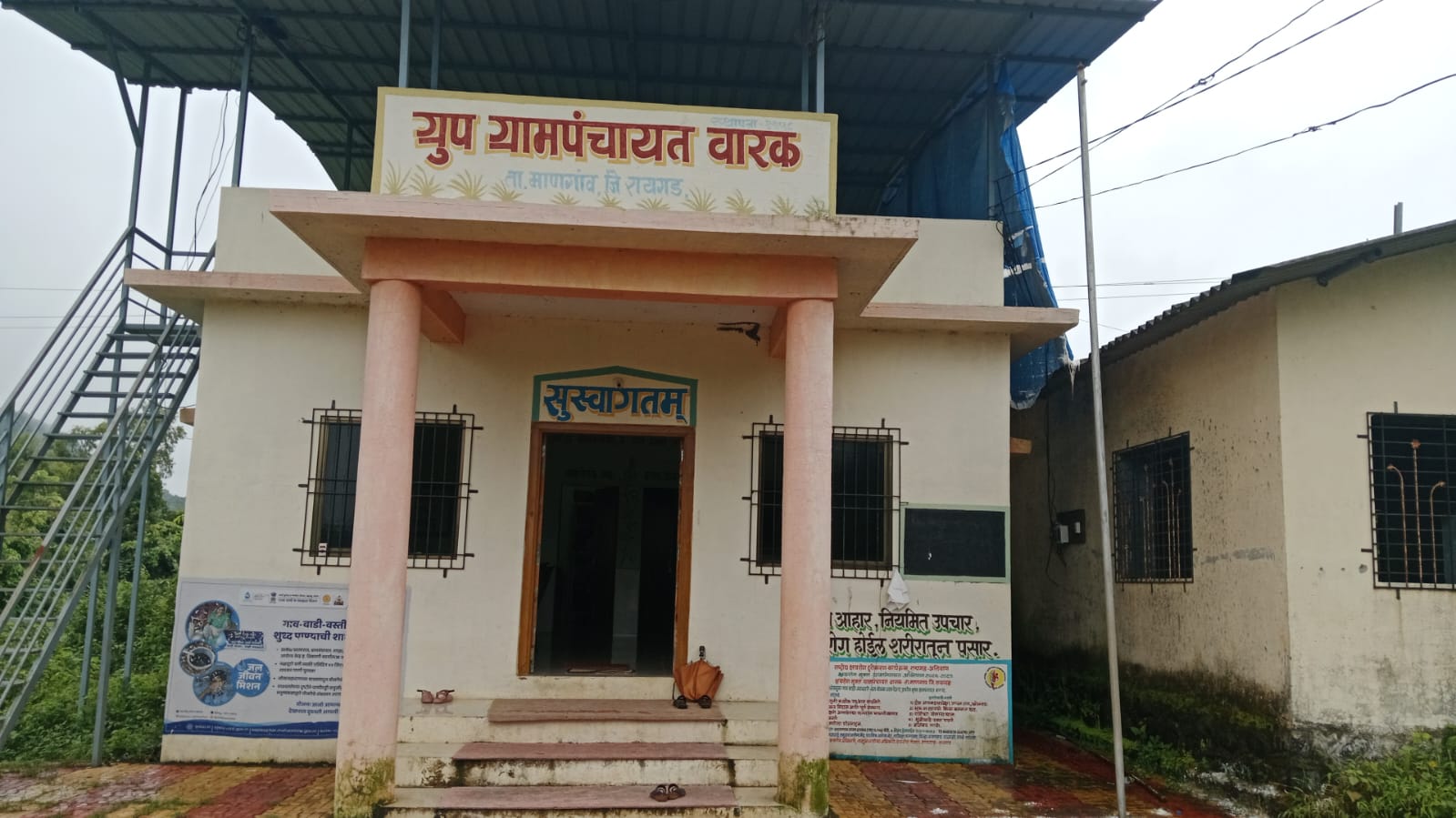 आधुनिक ग्रामपंचायत कार्यालय